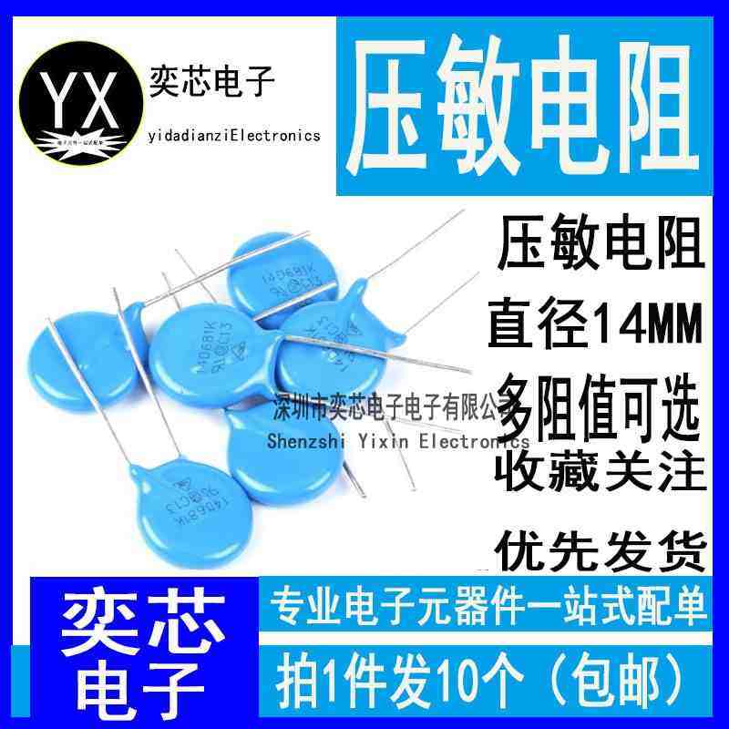 压敏电阻 14D 14K 471/511/561/621/681/751/821/911/102/182K