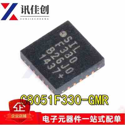全新原装 C8051F330-GMR QFN-20 闪存8位微控制器芯片 丝印F330