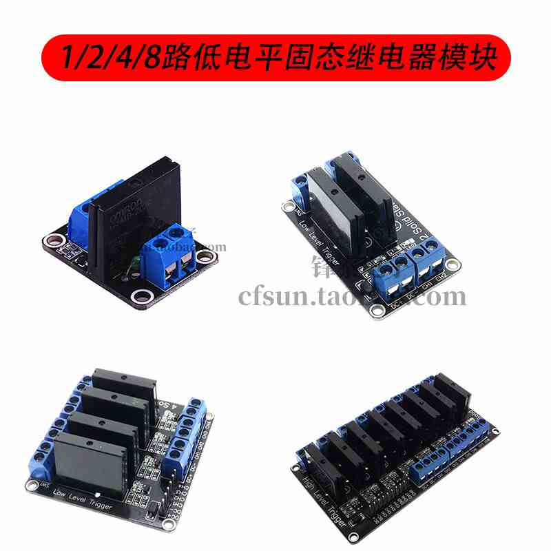 1/2/4/8路5V低电平固态继电器模块 带保险丝 固态继电器250V2A