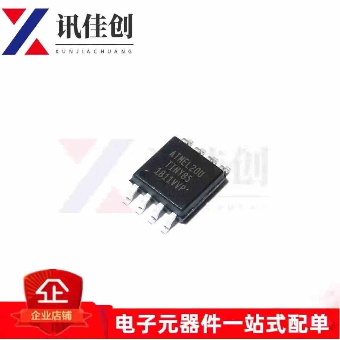 ATTINY85-20SU ATMEL20U TINY85 SOIC-8 微控制器 单片机