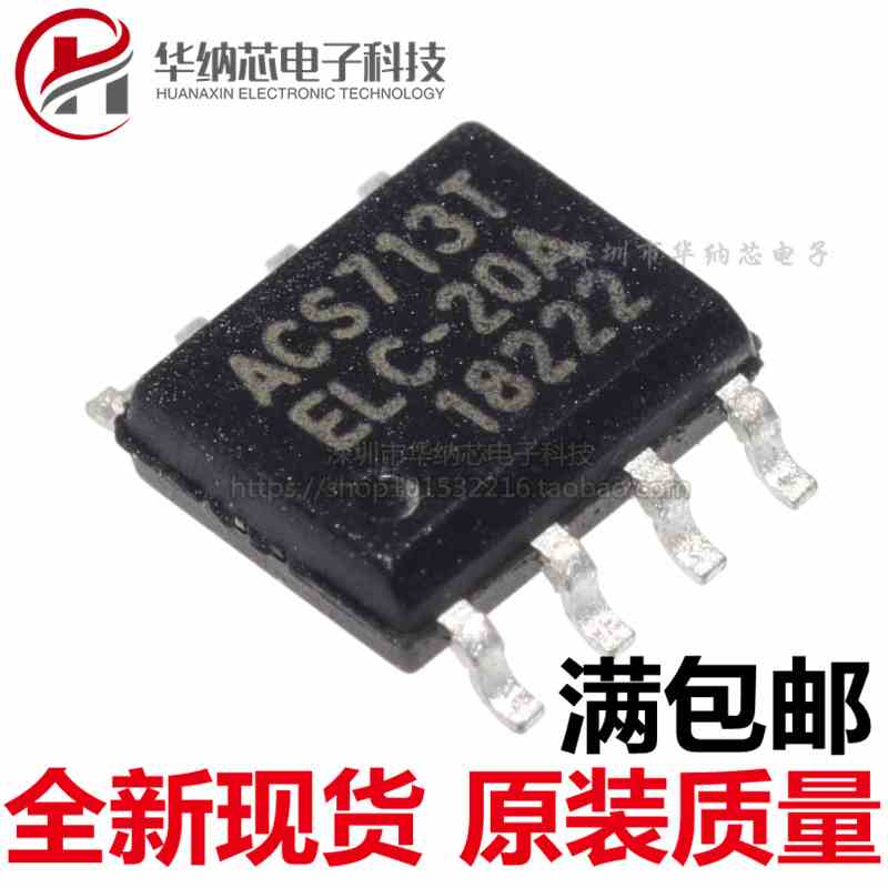 原装正品 ACS713ELCTR-20A-T 电流传感器 ACS713TELC-20A 贴片