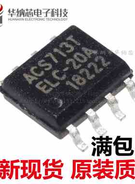 原装正品 ACS713ELCTR-20A-T 电流传感器 ACS713TELC-20A 贴片