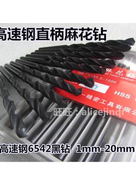 高速钢6542黑色直柄麻花钻4.2-4.3-4.4-4.5-4.6-4.7-4.8-4.9-6mm