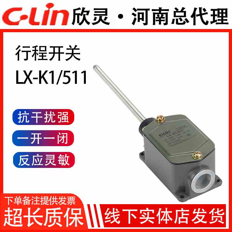 欣灵牌限位开关行程开关LX-K1/511 JLXK1-511现货供应