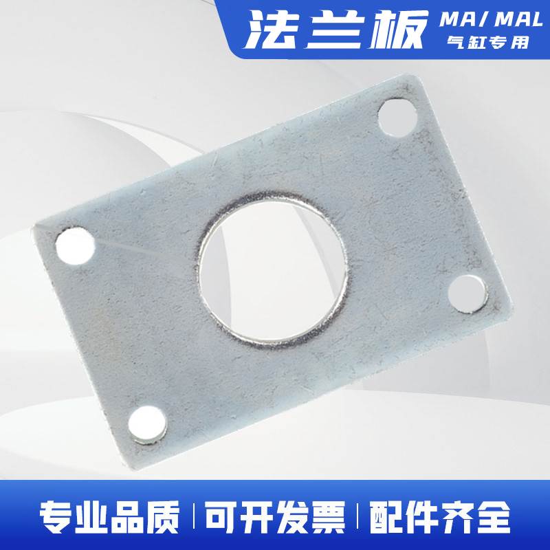 迷你气缸MA/MAL附件法兰板 FA16/20/25/32/40 安装固定板支架底座