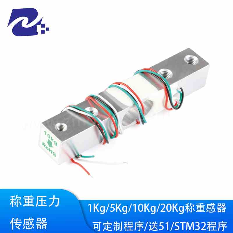 1kg5kg10kg20Kg小量程称重压力传感器 称重支架 HX711AD称重模块