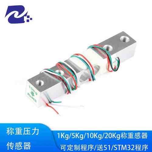 1kg5kg10kg20Kg小量程称重压力传感器 称重支架 HX711AD称重模块