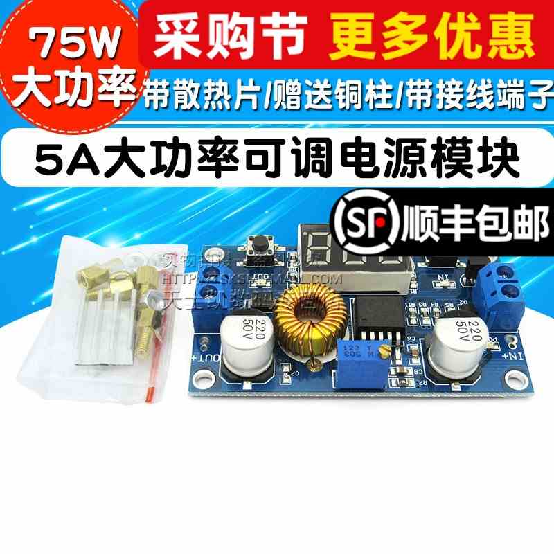 5A大功率75W DC-DC可调降压稳压电源模块 带电压表显示远超LM2596