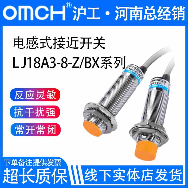 沪工接近开关传感器LJ18A3-8-Z/BX电感式M18/EXEZAY金属二三线NPN