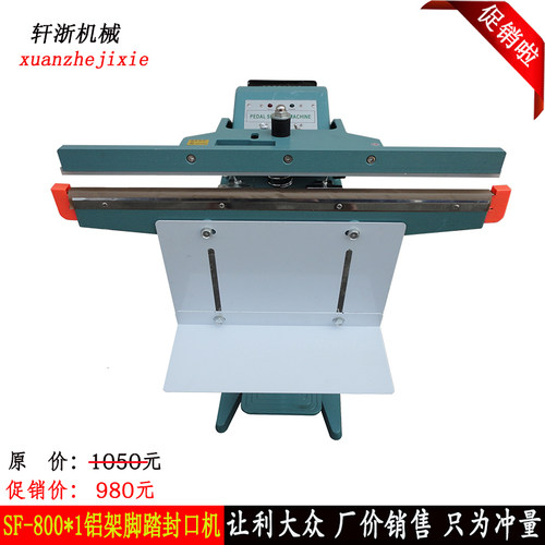 PSF-800X1铝架脚踏铝膜塑料袋封口机 下加热大功率宽口封口机