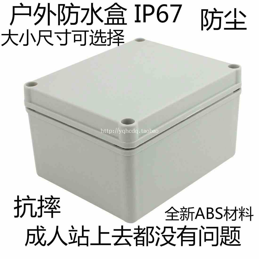 ABS塑料防水盒监控电源盒IP67室外防水接线盒户外防雨密封按钮盒