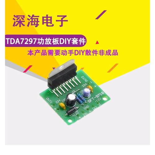 TDA7297功放散件直流12V数字功放2.0套件双声道电子DIY音频功放板