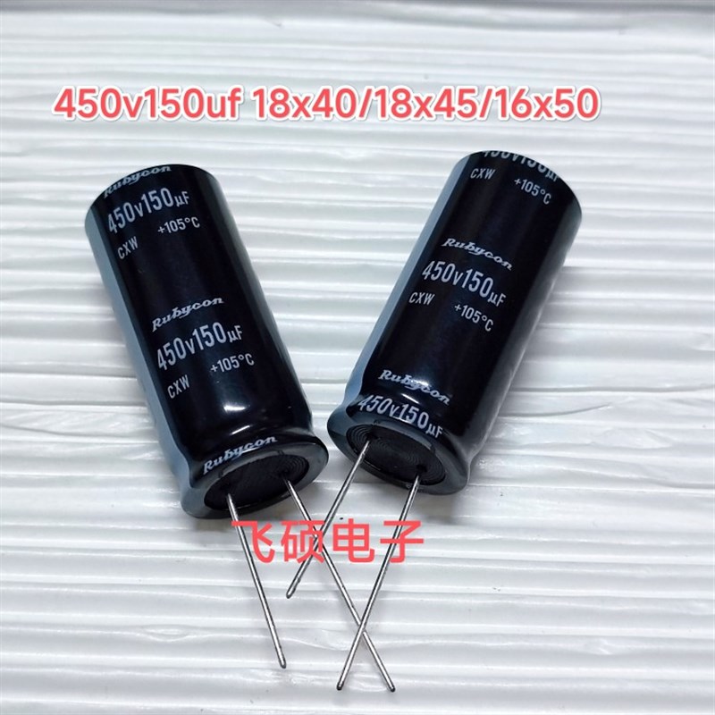 进口原装450V120UF  450v150uf Rubycon高频低阻滤波电解电容 - 实物图