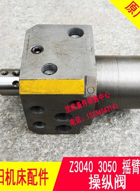 沈阳中捷摇臂钻床配件Z3040 Z3050主轴箱操纵阀 主阀小装 操纵泵
