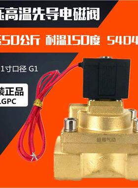 1寸高压高温电磁阀水阀 SLGPC 5404-08 吹瓶机气阀 AC22OV DC24V