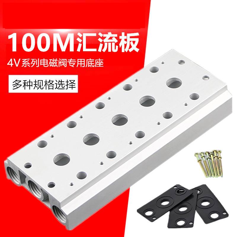 气动电磁阀底座4V110-06连接汇流板100M-2F3F4F5F6F7F8F9F10F位联