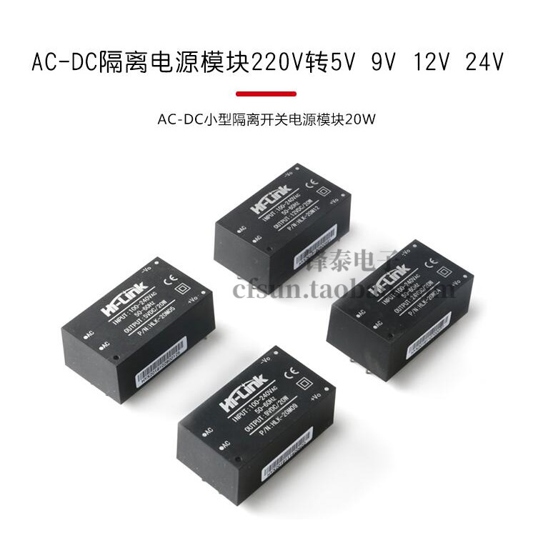 AC-DC电源模块 HLK-20M05/09/12/24 电源模块 220V转5V/9/12/24V