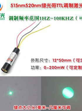 515nm520nm10mw30mw50mw80mw绿光带TTL调制点状激光模组