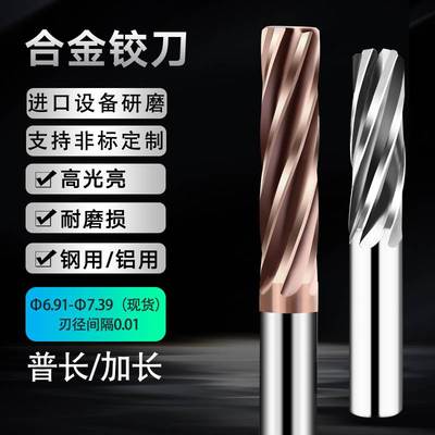 合金铰刀6.99 6.98 6.97 6.96 7.01 7.02 7.03 7.04 7.05钨钢绞刀