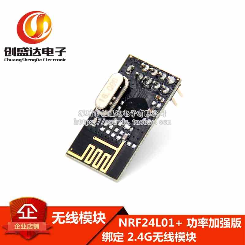 绑定 NRF24L01+ 功率加强版 2.4G无线模块