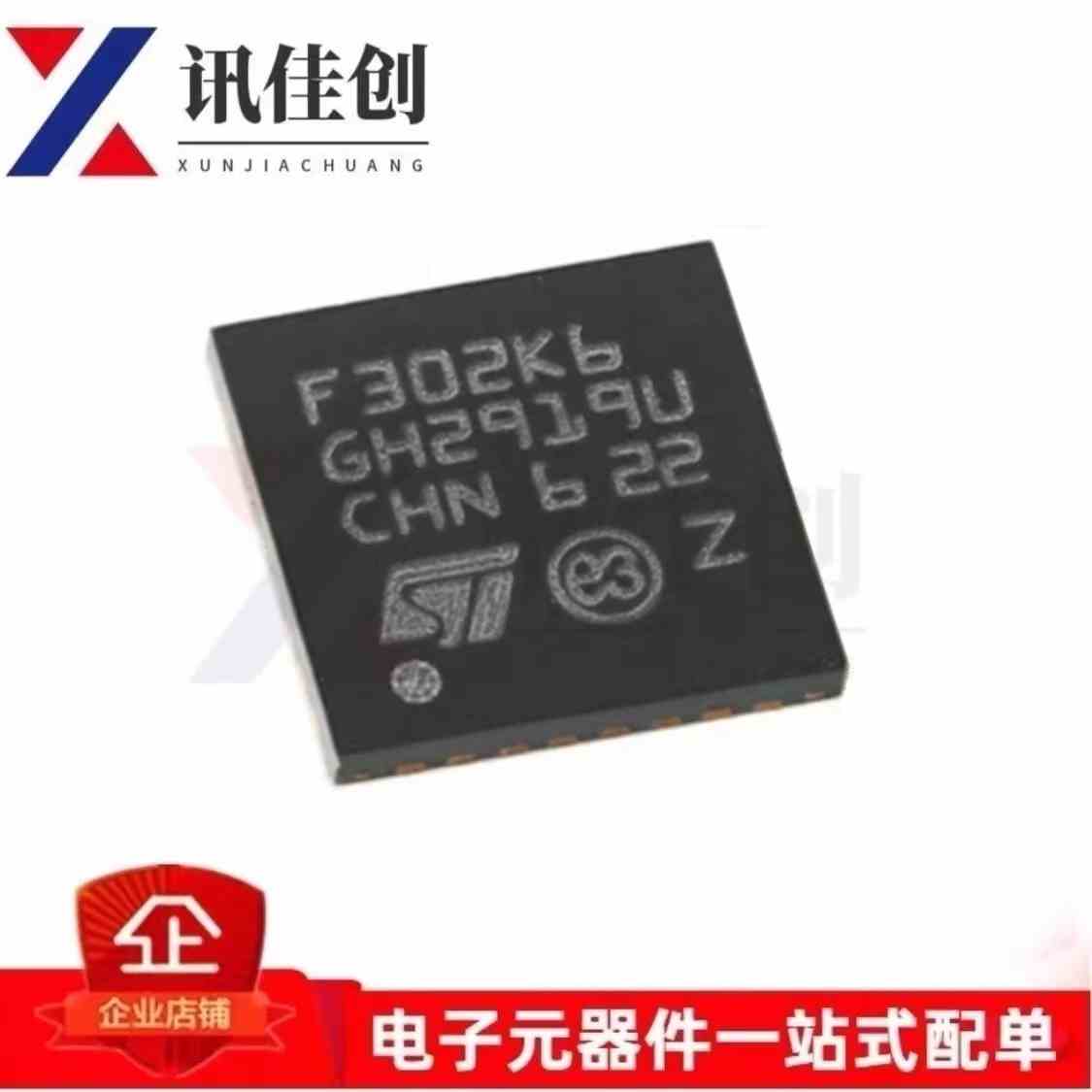 STM32F302K6U6 封装UFQFPN32 意法原装正品单片机 32位微控制器