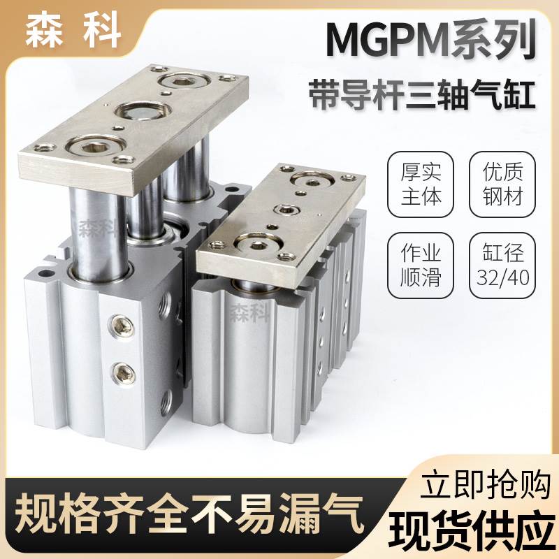 SMC型气动三轴三杆气缸MGPM40-50Z带导杆MGPL/MGPM32-50/100/200Z