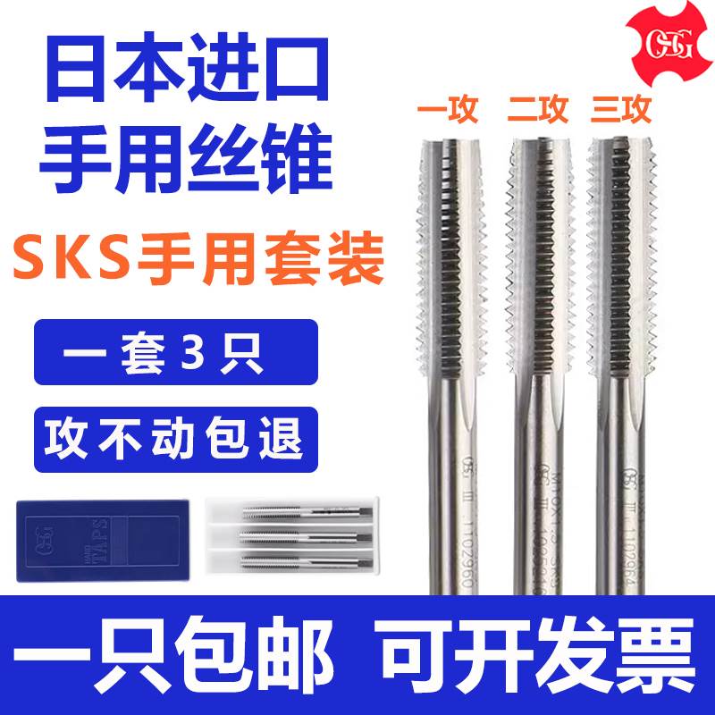 日本OSG进口手用丝锥丝攻套装直槽丝锥M3M4M5M6美制套装SKS丝锥