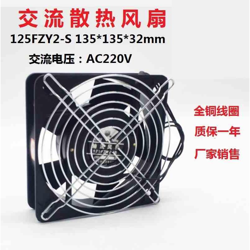 交流轴流风机125FZY2135*135*32mm配电柜箱换气排风扇220V工业小