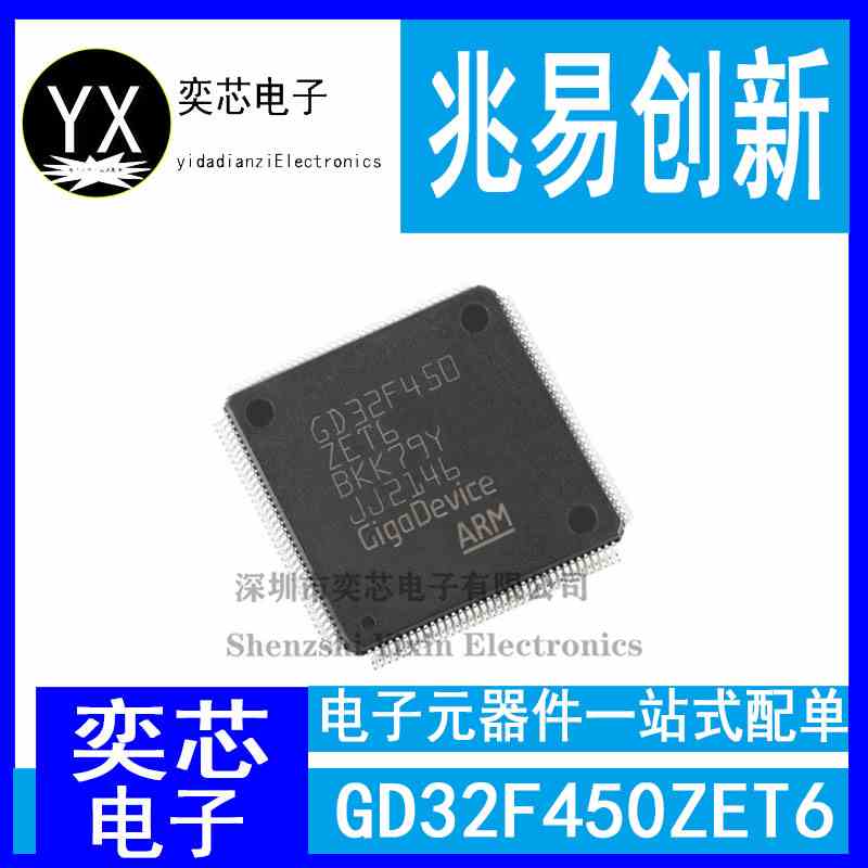 原装GD32F450ZET6 LQFP-144 ARM Cortex-M4 32位微控制器-MCU芯片