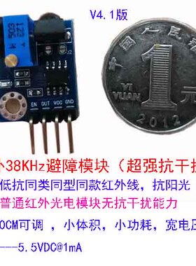YS-29红外避障模块传感器开关38KHz|增强型抗干扰版 2-180CM可调
