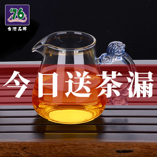 台湾76公道杯耐热玻璃茶海分茶器茶叶过滤网加厚玻璃茶漏功夫茶具