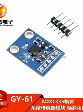 GY-61 ADXL335模块 角度传感器模块 倾斜角度模块 有代码