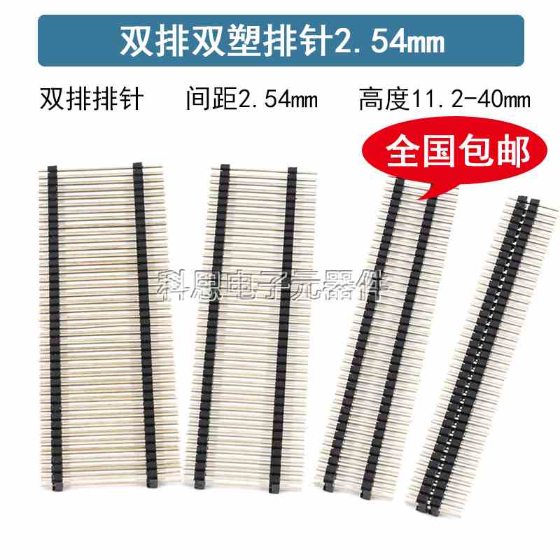 双塑双排针 2.54mm双层排针固定加高针2*40P高11.5 17 21 25 40mm