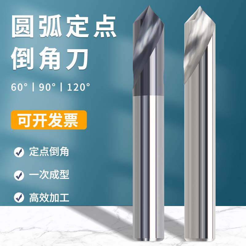 钨钢圆弧定点钻60°90°120度硬质合金圆弧定点倒角刀1 1.2 2~20