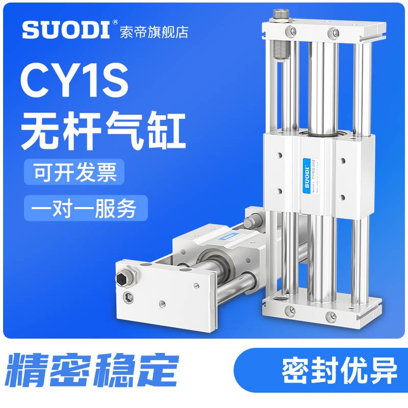 索帝气缸磁偶式无杆气缸CY1S15系列滑台气缸滑动轴承磁石SMC型