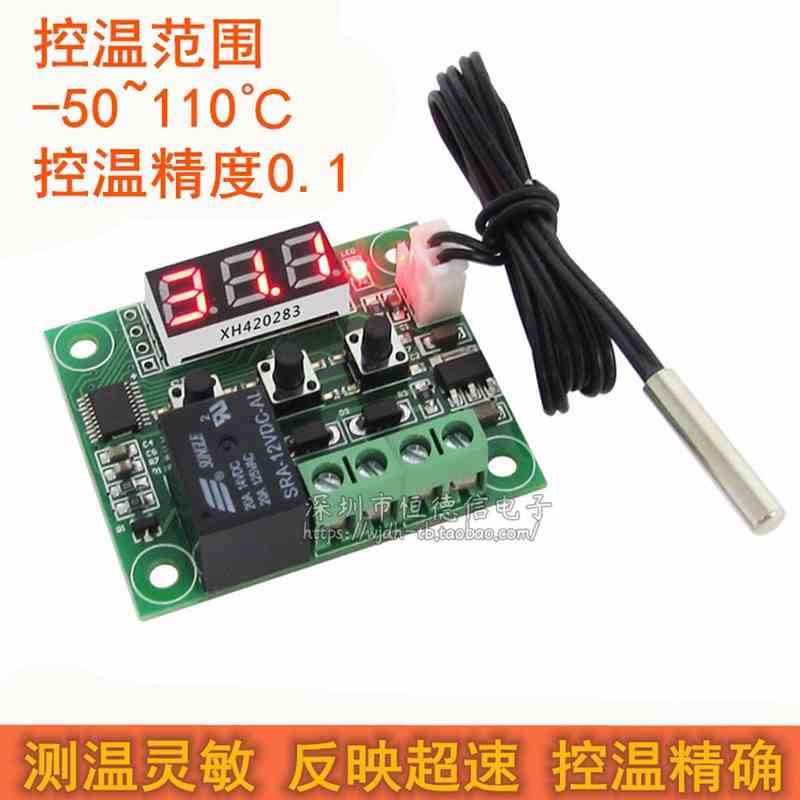 XH-W1209 数显温控器 高精度温度控制器 控温开关 微型温控板
