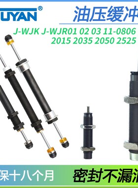 J-WJK01/02/03-2035/2030油压2050缓冲器WJR01/11-0806-1210-1007
