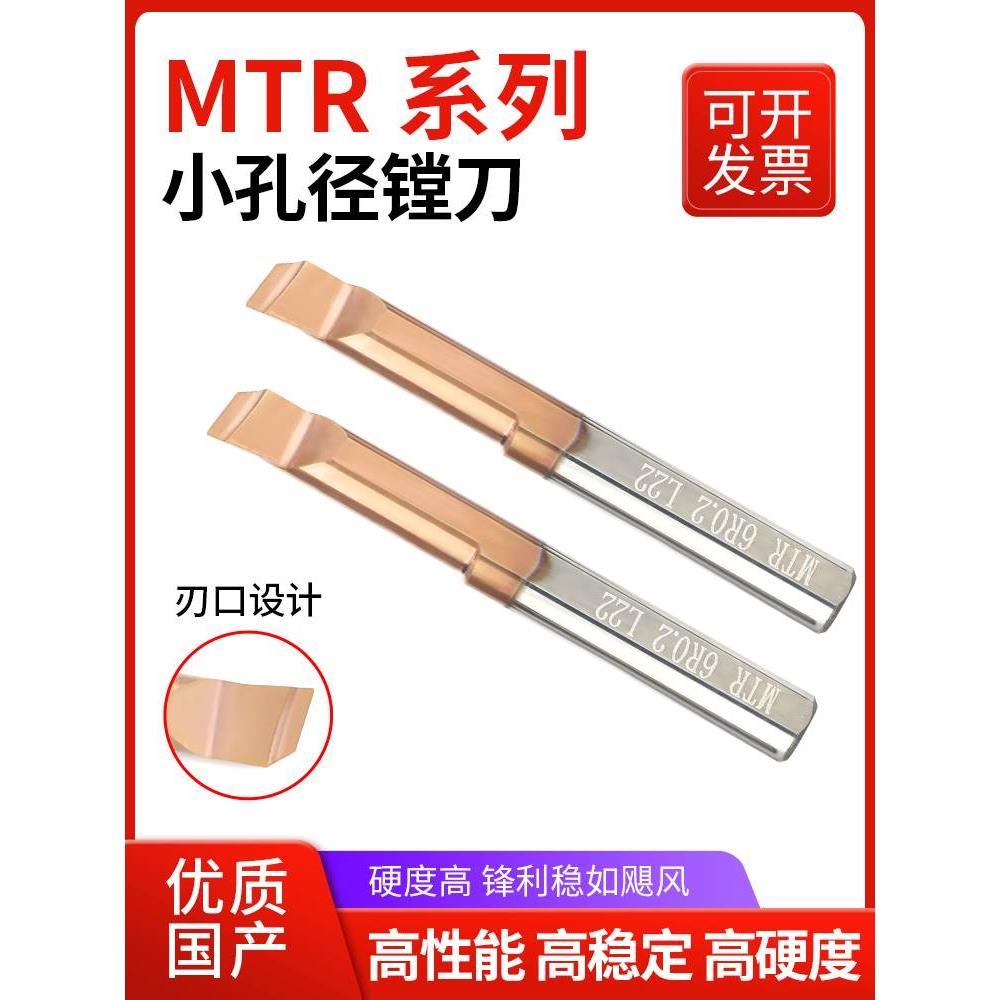 mtr小孔镗刀钨钢合金抗震车床槽刀数控内孔刀杆微型小孔径车刀