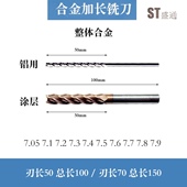 7.9钨钢涂层 7.3 7.1 合金加长铣刀7.05 7.6 7.2 7.5 7.8 7.4 7.7