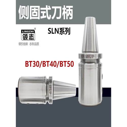 SLN侧固式数控刀柄BT40-OSL16 25 32 40 BT50 U钻加工中心刀杆