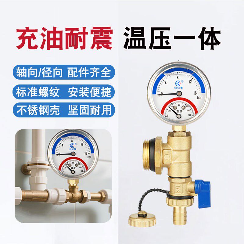 温度压力一体表暖气分水器压力表耐震款温压表地暖水压2分4分6分