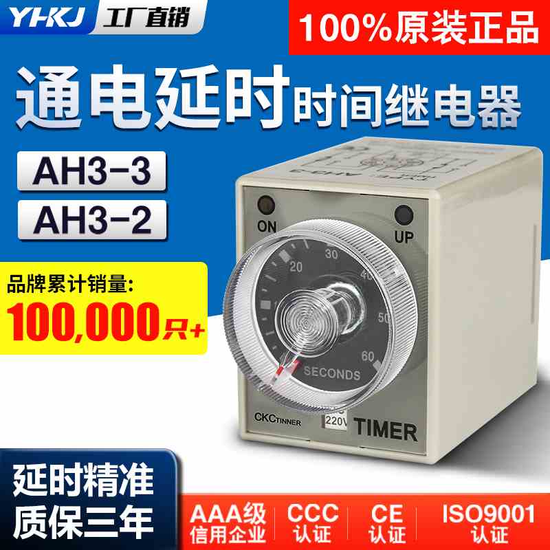 原装CKC tinner超级时间继电器AH3-3通电延时定时器AH3-2 AC220V