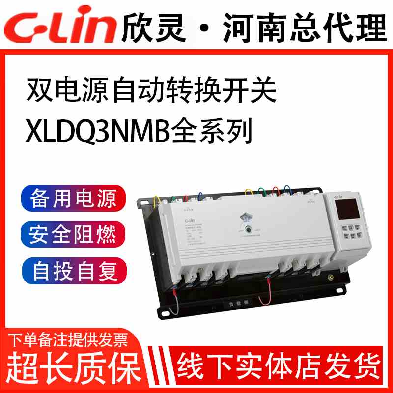 欣灵牌BC级双电源自动切换开关XLDQ3NMB-125/4P塑壳式NZ7-125H