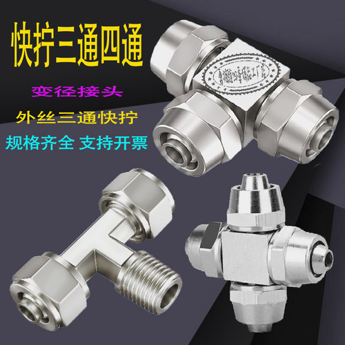 变径三通SI通气动接头,铜快拧外丝1分2分3分4分-气管6MM,8MM,10M