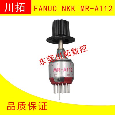 原装FANUC手轮档位开关NKK MR-A112 MRA112波段开关 手轮