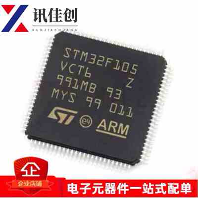 全新原装 STM32F105VCT6 LQFP100 微控制器 单片机芯片 现货