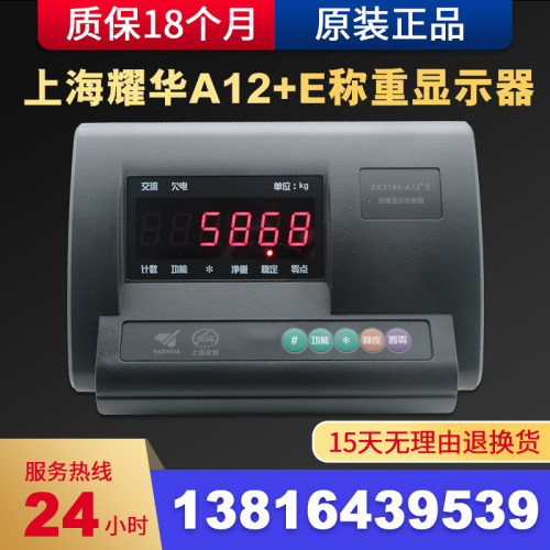 上海耀华XK3190-A12+E控制器 地磅显示器电子秤仪表 带电流环称重