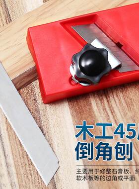 石膏板v型倒角器45度斜角木工八字v缝刀神器修斜边专用倒角刨子