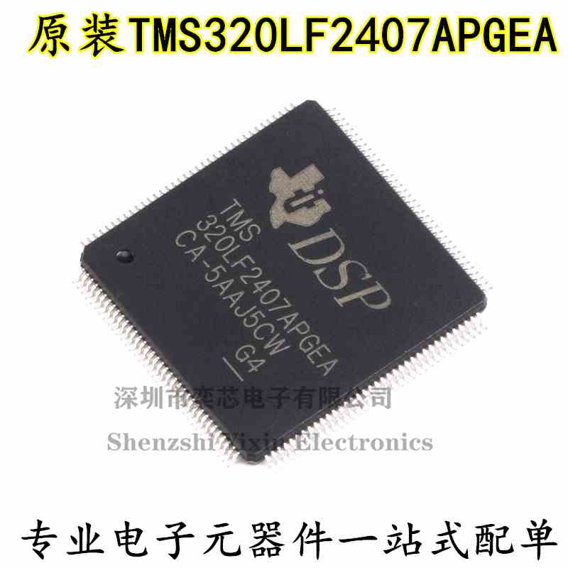 原装正品 LQFP144 TMS320LF2407APGEA 16位数字信号控制器