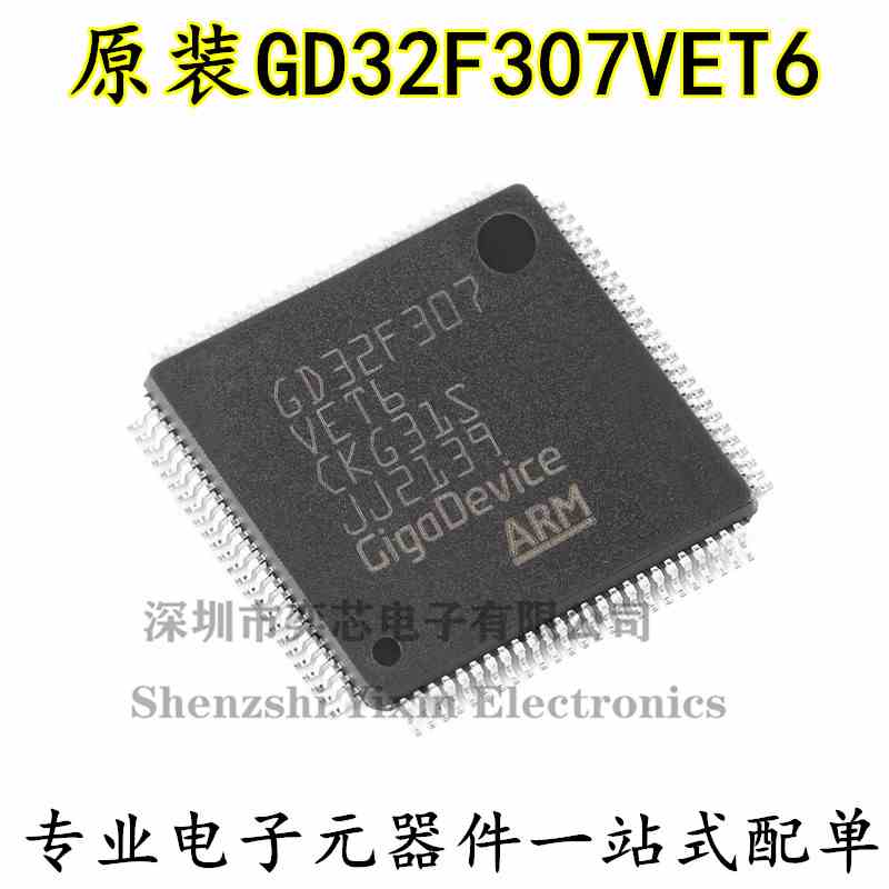 原装GD32F307VET6 LQFP-100 ARM Cortex-M4 32位微控制器-MCU芯片